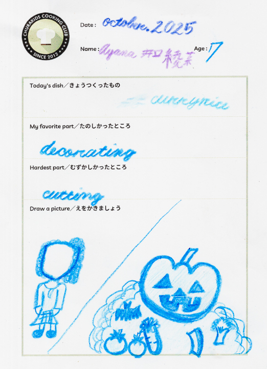 クッキングクラブ Vol.51 キッズジャーナル8枚目